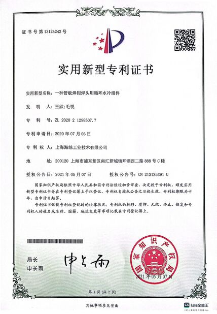 China Hyzont(Shanghai) Industrial Technologies Co.,Ltd. certification