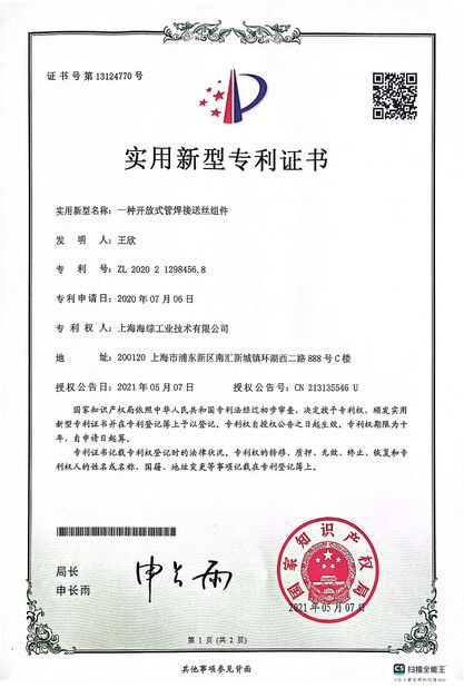 China Hyzont(Shanghai) Industrial Technologies Co.,Ltd. certification